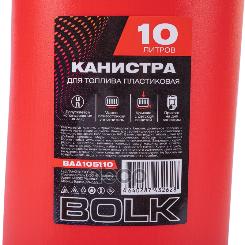 Канистра 10л для топлива пластиковая, крышка с защитой от детей / красная BOLK BAA105110 BOLK арт. BAA105110