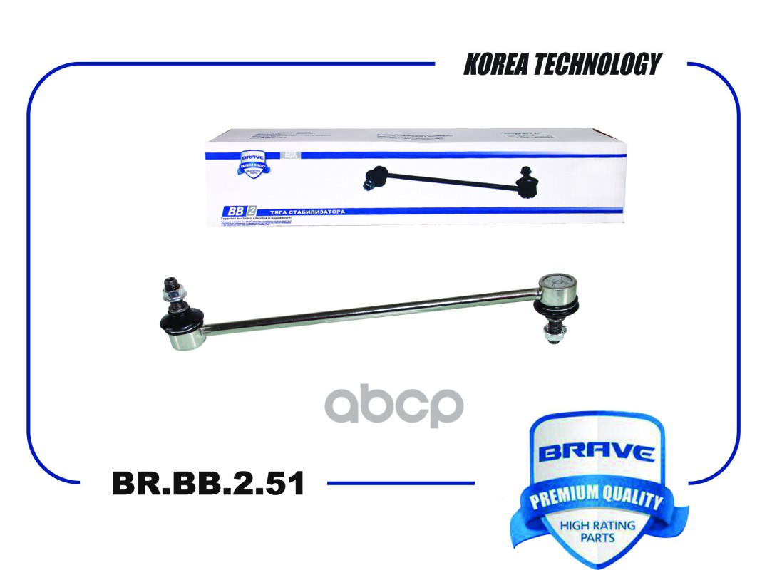Тяга стабилизатора передняя BR.BB.2.51 KD35-34-170 MAZDA 6, CX-5 BR.BB.2.51 BRAVE арт. BR.BB.2.51