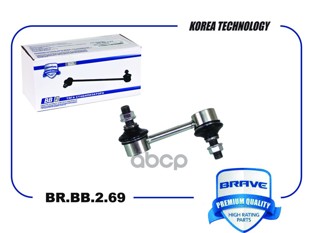 Тяга Стабилизатора Передняя Br.bb.2.69 Правая 51320Ta0a01 Honda Accord Cu2 09- BRAVE арт. BRBB269