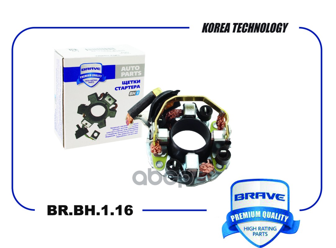 Щетка стартера BR.BH.1.16 234062 Focus II 08-, Focus III 11- 2.0, Mondeo III 1.8/2.0,Kuga,Transit BR.BH.1.16 BRAVE арт. BR.BH...