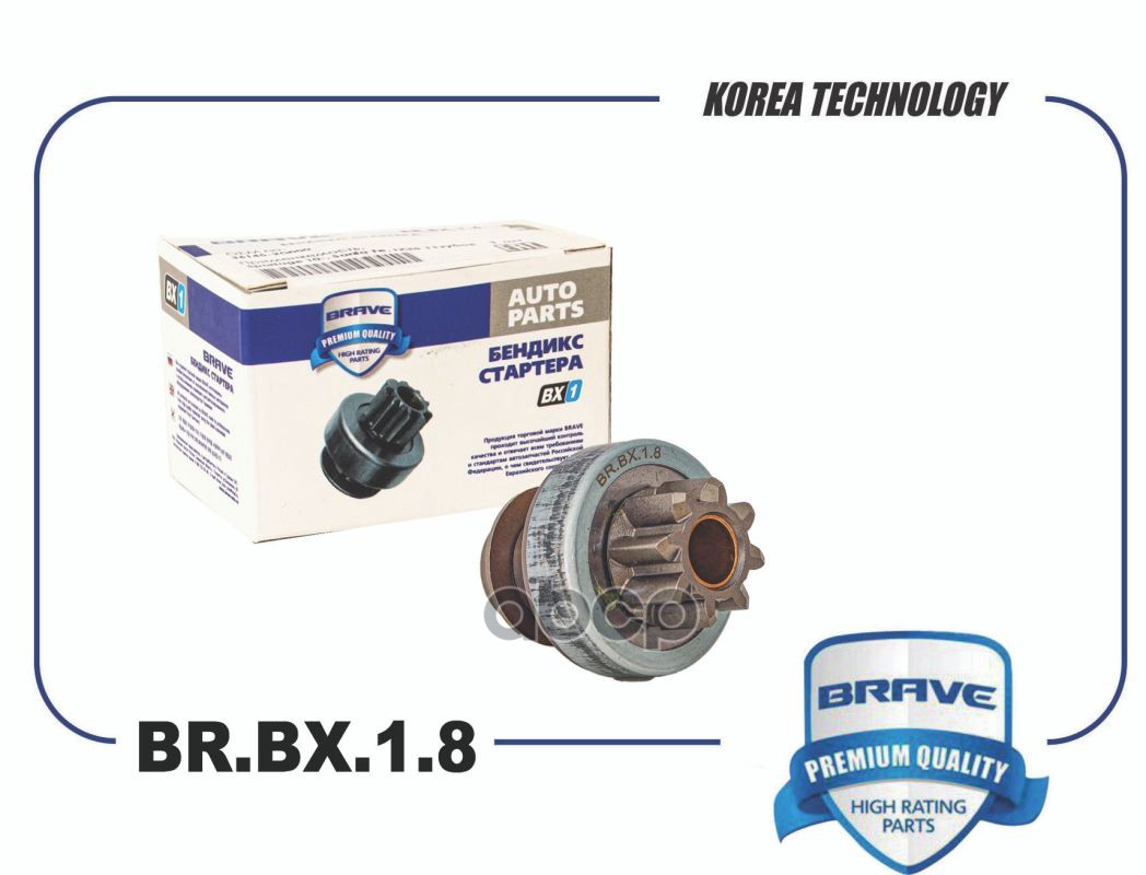 Бендикс стартера 36139-11140 BR.BX.1.8 Accent, Elantra, Getz, i30 8 зубьев BRAVE арт. BRBX18