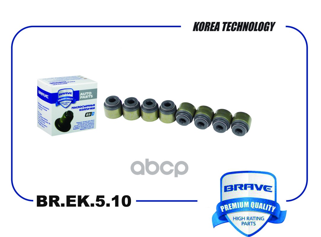 Колпачки маслосъемные BR.EK.5.10 MD307341 выпуск Mitsubishi Lancer 1.3/1.6 КОМПЛ 8шт BR.EK.5.10 BRAVE арт. BR.EK.5.10