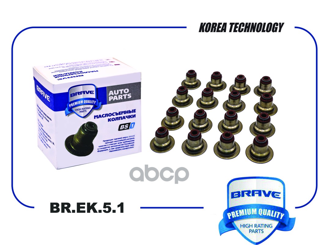 Колпачок маслосъемный 1шт BR.EK.5.1 96840122 Nexia, Aveo, Lacetti, Cruze 16V [норма отгрузки 16шт] BRAVE арт. BREK51