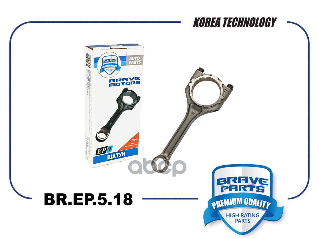 Шатун 1115A766 BR.EP.5.18 Mitsubishi Lancer X 1.8 BRAVE арт. BREP518