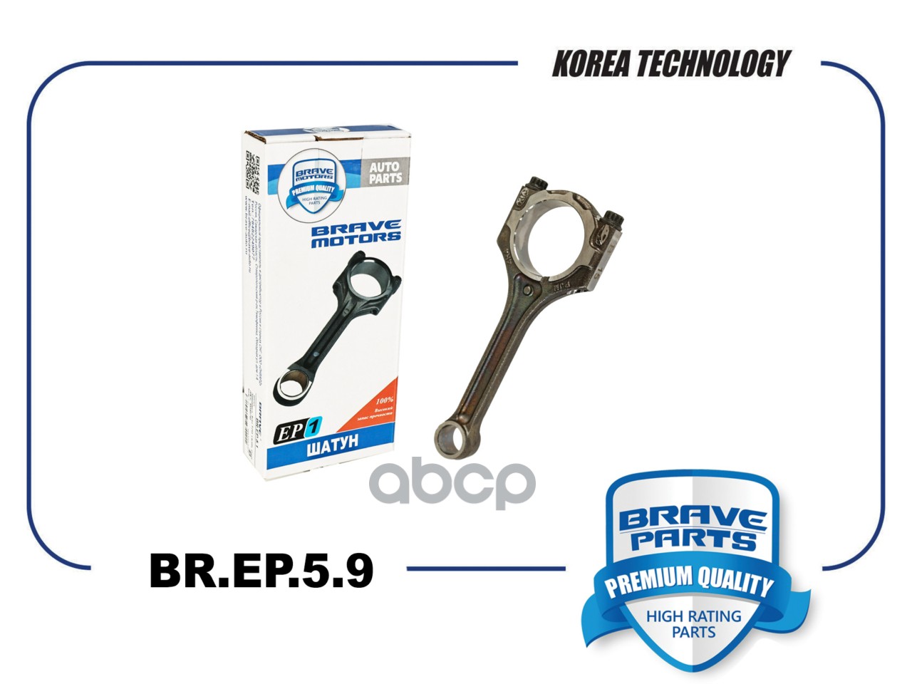 Шатун 23510-2B100 BR.EP.5.9 Kia Rio, Sportage, Ceed, Hyundai Solaris, Elantra 10- 1.4 G4FA/G4FC BRAVE арт. BREP59