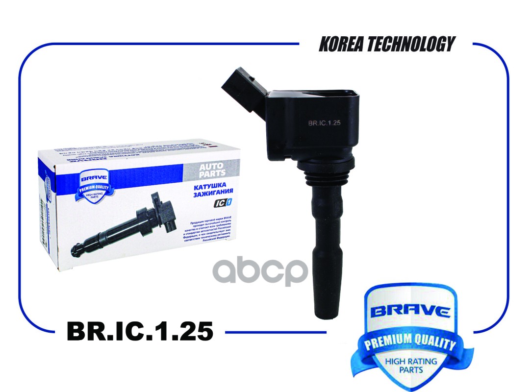 Катушка зажигания 04C905110L BR.IC.1.25 SKODA Octavia 12-, VW Golf VII 12-, JETTA 11-, Polo 1 BRAVE арт. BRIC125