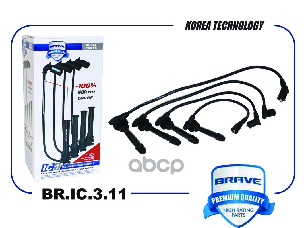 Высоковольтные провода силикон 27450-26700 BR.IC.3.11 Rio 1.4 16v, Accent III 06-10, Cerato 04-08 BRAVE арт. BRIC311