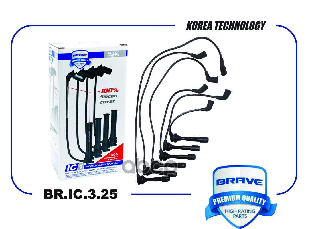 Высоковольтные провода силикон 27501-37A00 BR.IC.3.25 Tucson, Santa Fe, Sportage дв. 2.7 BR.IC.3.25 BRAVE арт. BR.IC.3.25
