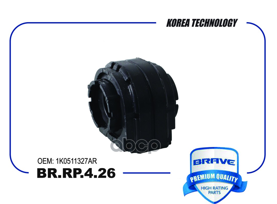 Втулка стабилизатора BR.RP.4.26 1K0511327AR Octavia II, Golf V, Passat B6, Jetta, AUDI A3 [за BRAVE арт. BRRP426