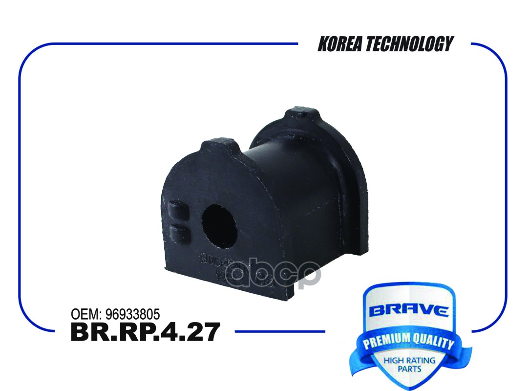 Втулка стабилизатора BR.RP.4.27 96933805 Chevrolet Lacetti 2003-2013 [заднего] BRAVE арт. BRRP427