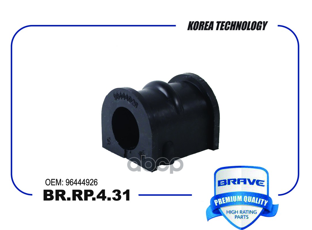 Втулка стабилизатора BR.RP.4.31 96444926 Lanos н/обр с ребром [переднего] BR.RP.4.31 BRAVE арт. BR.RP.4.31