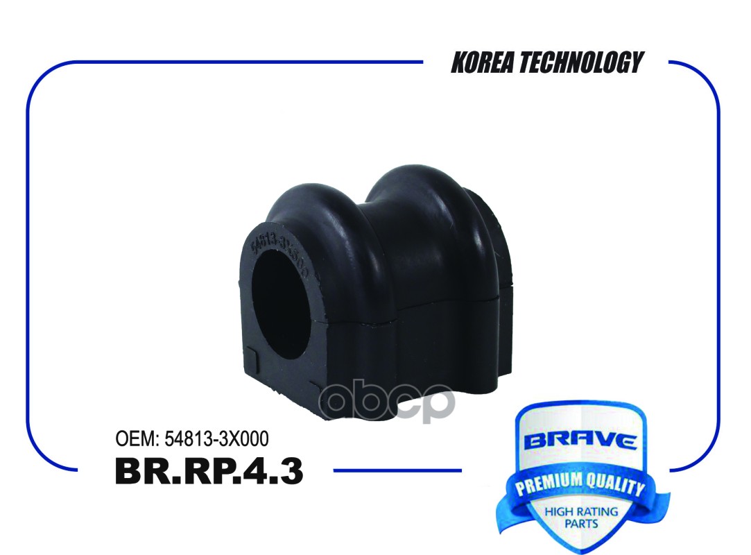 Втулка стабилизатора BR.RP.4.3 54813-3X000 Hyundai Solaris, Kia Rio [переднего] BR.RP.4.3 BRAVE арт. BR.RP.4.3