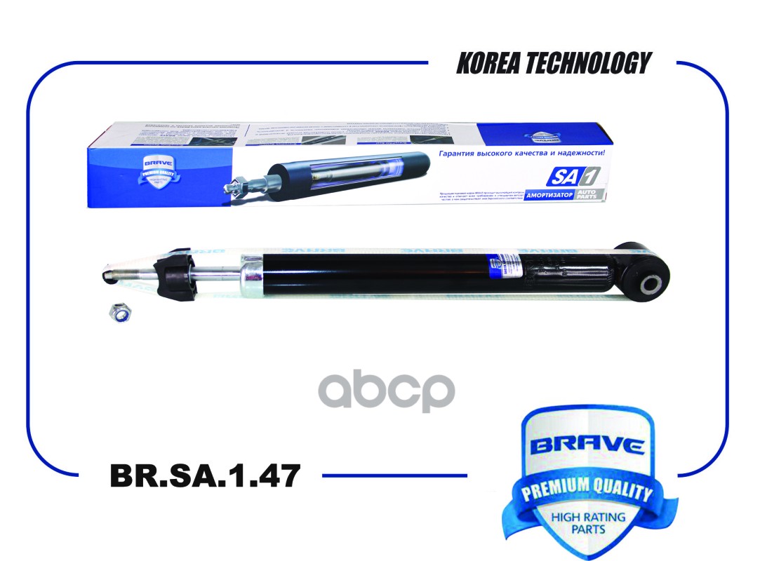 Амортизатор задний 55310-H5000 BR.SA.1.47 Solaris II 17-, Rio 17- газовый BR.SA.1.47 BRAVE арт. BR.SA.1.47