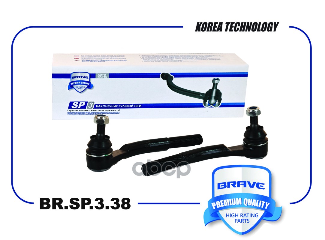 Наконечник рулевой BR.SP.3.38 левый 8450039697 LADA Vesta BRAVE арт. BRSP338