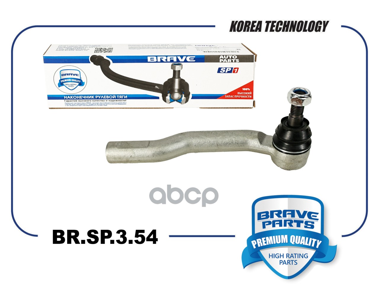 Наконечник рулевой BR.SP.3.54 правый 201000129AA Chery Omoda C5 2023 1.5 BRAVE арт. BRSP354