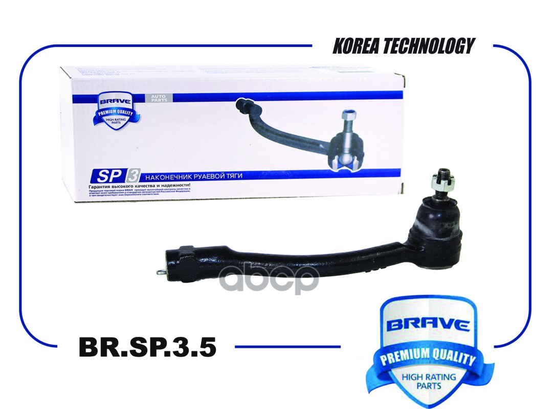 Наконечник рулевой BR.SP.3.5 левый 56820-4L000 HYUNDAI Solaris, KIA Rio BR.SP.3.5 BRAVE арт. BR.SP.3.5