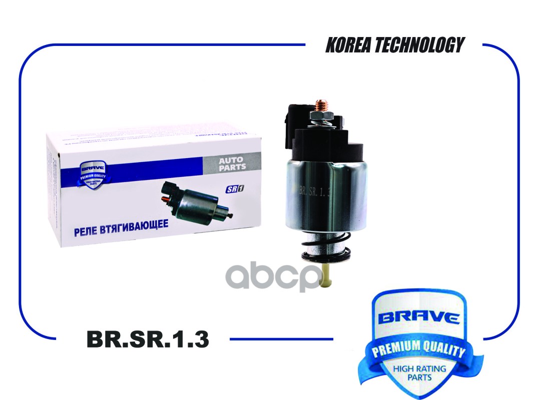 Втягивающее реле 10520191 BR.SR.1.3 Lanos, Lacetti, Aveo T200, Captiva BRAVE арт. BRSR13