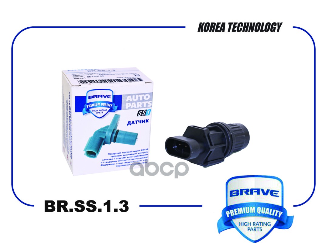 Датчик Скорости 96190708 Br.ss.1.3 Aveo, Lanos, Lacetti, Matiz, Spark BRAVE арт. BRSS13