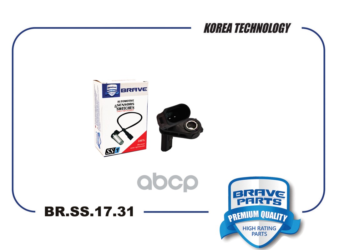 Датчик ABS передний правый 7H0927804 BR.SS.17.31 Octavia 04-, Golf V 03- BRAVE арт. BR.SS.17.31