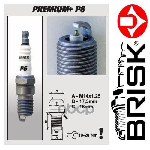 Свеча зажигания IRIDIUM Premium + P6 GR15YIR2 (1624) BRISK арт. P6