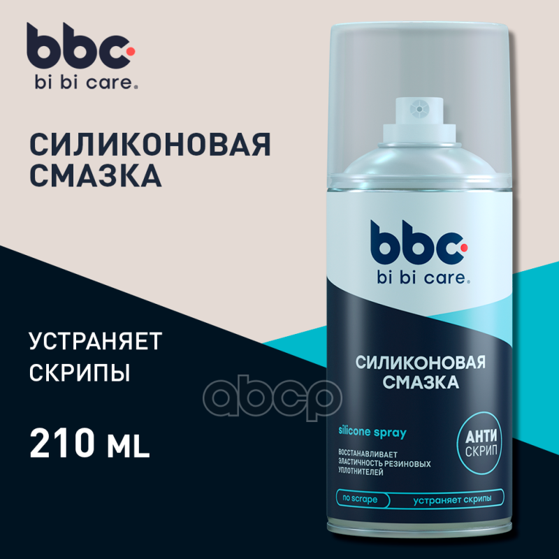 Смазка силиконовая 210мл BiBiCare арт. 4013