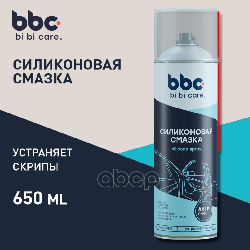 Смазка силиконовая 650мл BiBiCare арт. 4045