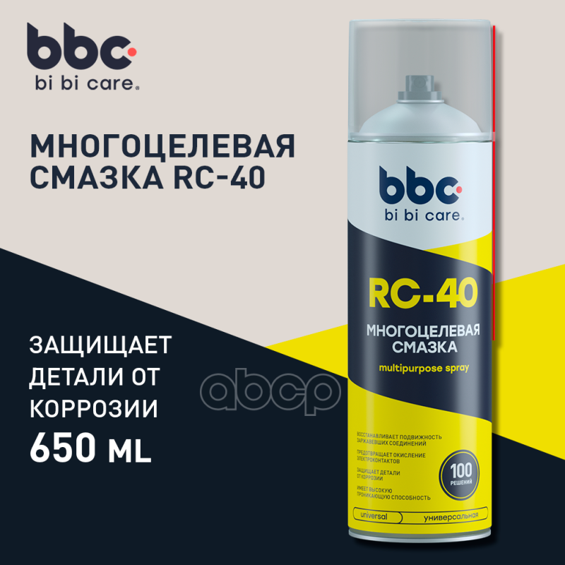 Смазка многоцелевая RC-40 4046 BiBiCare арт. 4046