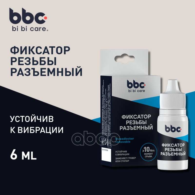 Фиксатор резьбы разъемный 6мл BiBiCare арт. 4407