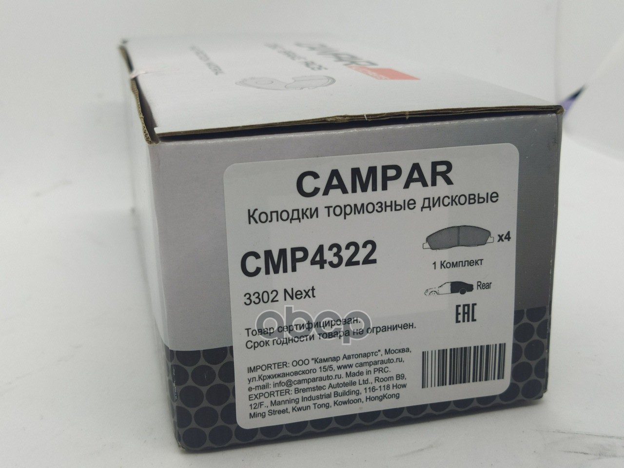 Колодки задние тормозные дисковые ГАЗЕЛЬ NEXT C41R92 усиленная с пластинами. Campar Autoparts CMP CMP4322 CAMPAR AUTOPARTS ар...