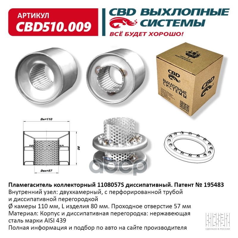 Пламегаситель коллекторный 1108057S диссипативный. CBD510.009 CBD арт. cbd510009