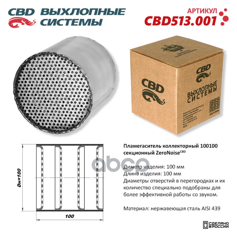 Пламегаситель коллекторный 100100 секционный из Нерж стали. CBD513.001 CBD арт. cbd513001
