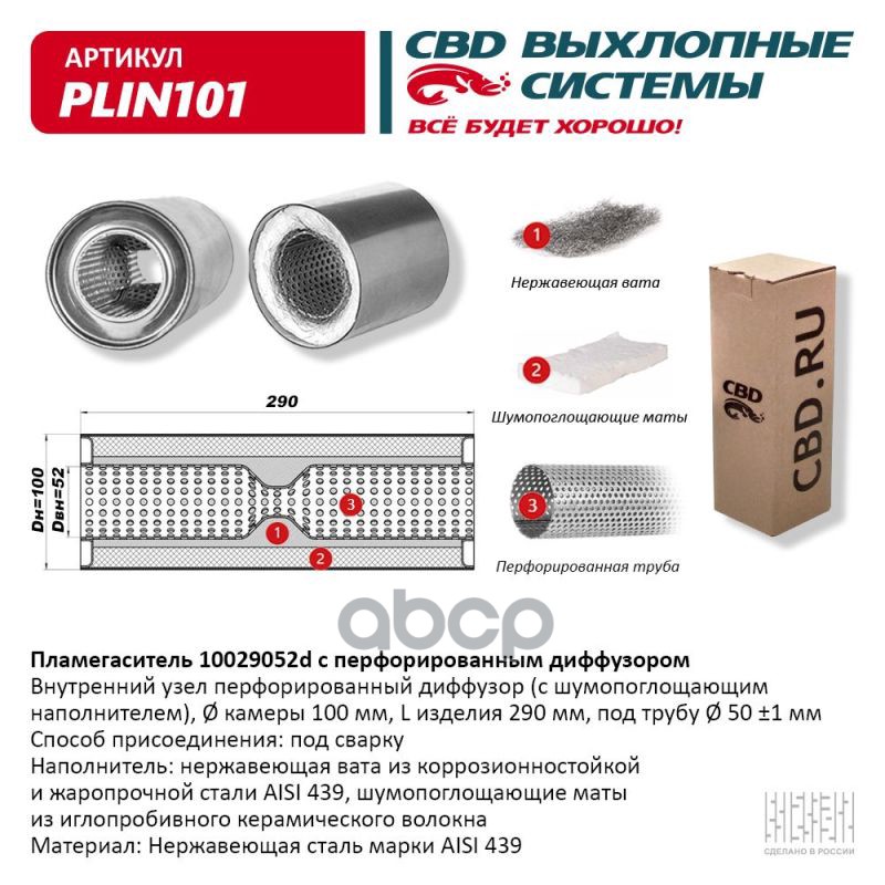 Пламегаситель 10029052d с перфорированным диффузором  из Нерж.стали. CBD. PLIN101 CBD арт. plin101
