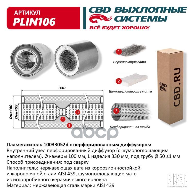 Пламегаситель 10033052d с перфорированным диффузором, из Нерж.стали. CBD. PLIN106 CBD арт. PLIN106