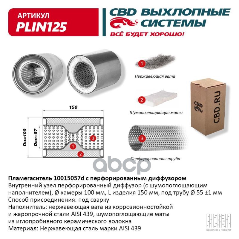 Пламегаситель 10015057d с перфорированным диффузором, из Нерж.стали. CBD. PLIN125 CBD арт. PLIN125