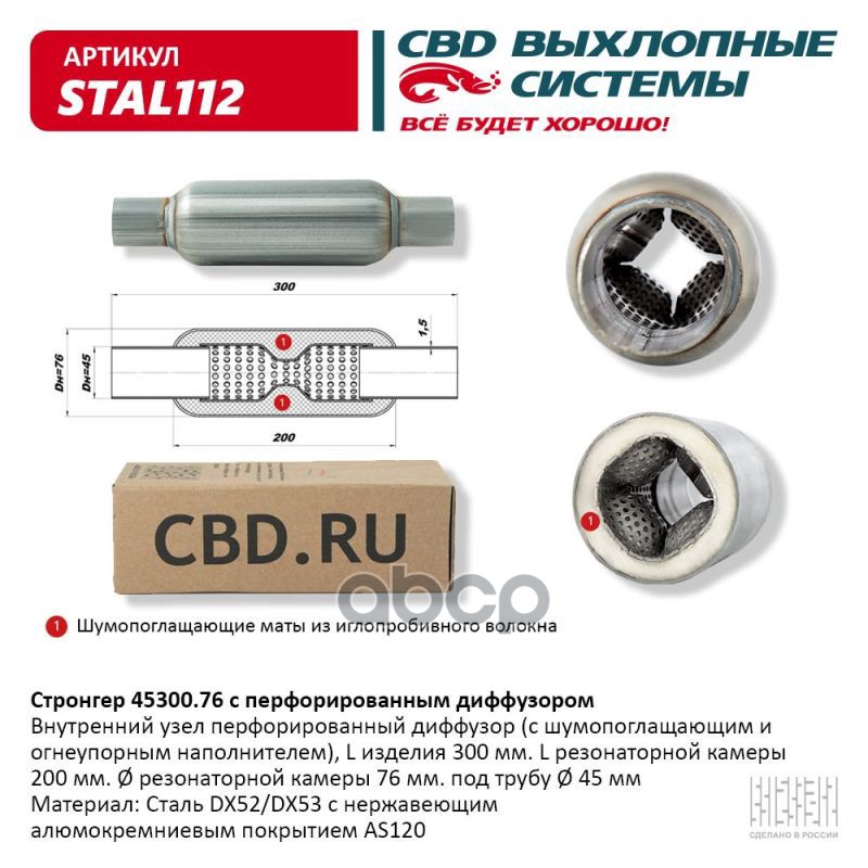 Стронгер 45300.76 с перфорированным диффузором. CBD. STAL112 CBD арт. STAL112