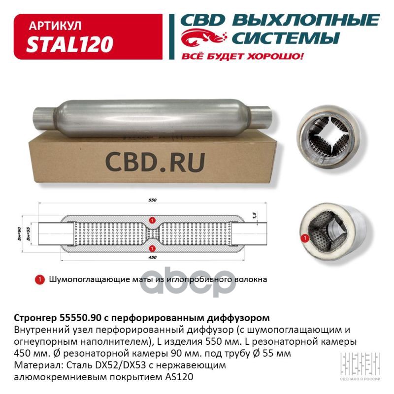 Стронгер 55550.90 с перфорированным диффузором. CBD. STAL120 CBD арт. STAL120