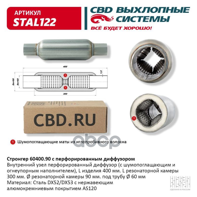 Стронгер 60400.90 с перфорированным диффузором. CBD. STAL122 CBD арт. stal122