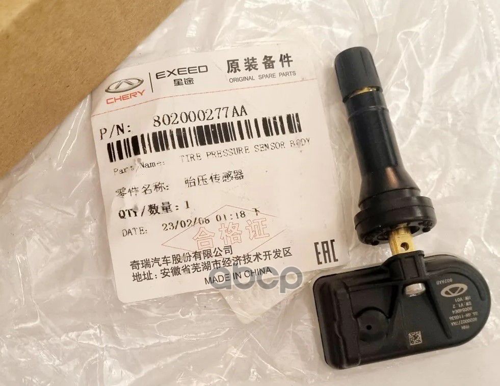 ДАТЧИК ДАВЛЕНИЯ В КОЛЕСЕ T19C 802000277AA CHERY арт. 802000277AA