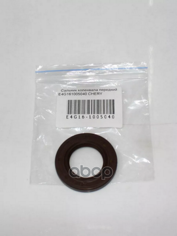 Сальник коленвала передний Tiggo (E4G161005040) CHERY E4G16-1005040 CHERY арт. E4G161005040