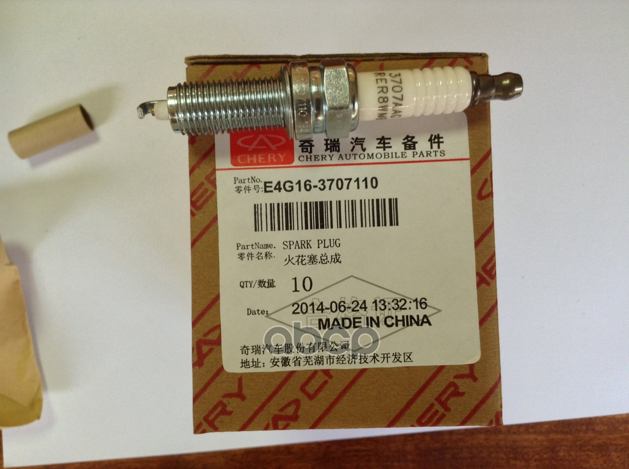 СВЕЧА ЗАЖИГАНИЯ  E4G163707110 CHERY арт. E4G163707110