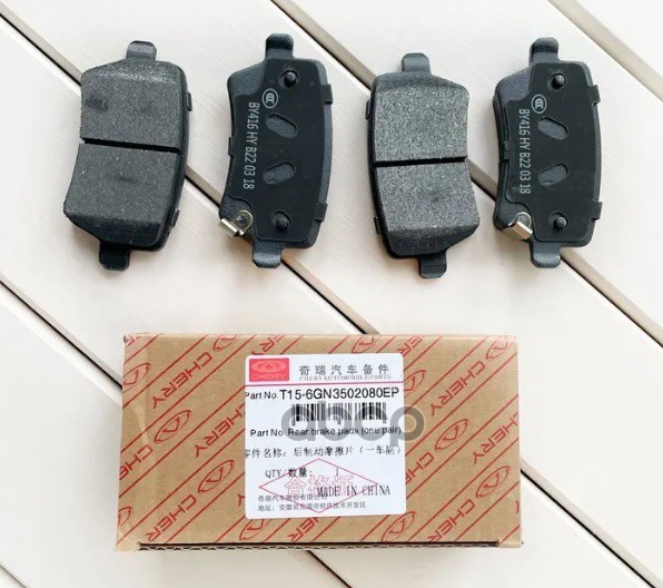 Колодки тормозные дисковые задние CHERY арт. T156GN3502080EP