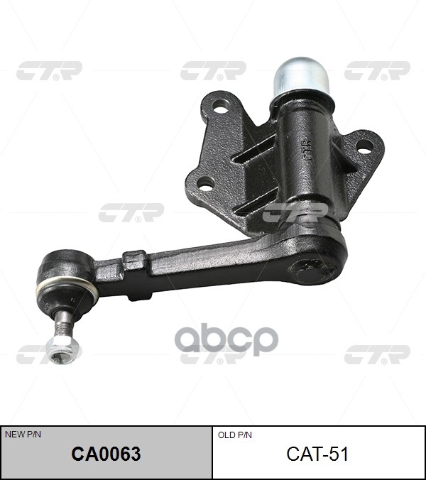 Рычаг маятниковый TOYOTA HILUX 4WD 88-91 4-RUNNER 92- (LHD) (нов арт CA0063) CAT-51 CTR арт. CAT-51