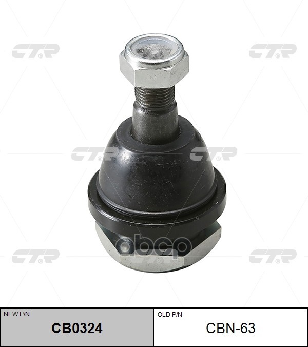 Опора Шаровая Nissan Frontier 1997 - 2004 / Pickup 1997 - 2004 / Xterra 1999 - 2004 4Wd (Новый Номер CTR арт. cbn-63
