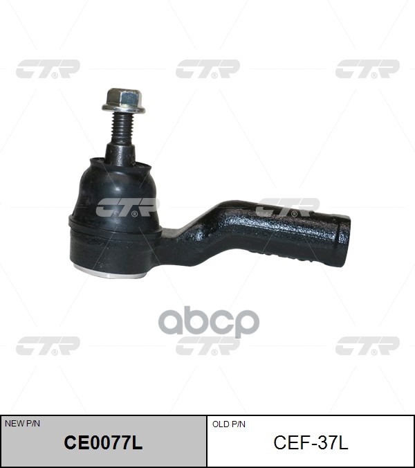 Наконечник рулевой тяги FORD Focus 2004 ~ 2012 / C-Max 2007 ~ 2010 VOLVO C30 / C70 / S40 / V50 2006 ~ 2013 перед.лев. (старый...
