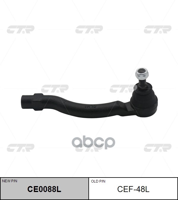 Наконечник рулевой Ford Edge 07 - 14 / Lincoln MKX 07 - 15 CTR арт. CE0088L