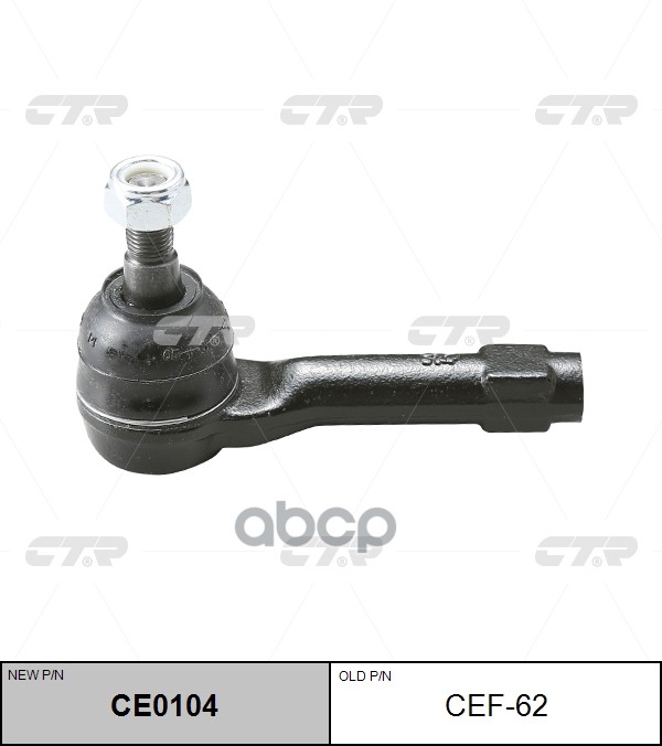Наконечник рулевой тяги MAZDA B2300 / 3000 / 4000 1998 - 2010 CTR арт. ce0104