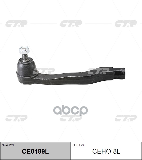 Наконечник рулевой тяги HONDA Civic / CR-X 1987 ~ 1991 перед.лев. (старый арт. CEHO-3L) CE0189L CTR арт. CE0189L