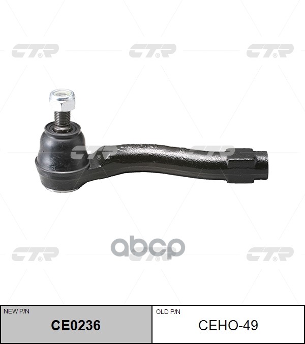 Наконечник рулевой тяги правый HONDA CR-V 2012 - CTR арт. ce0236