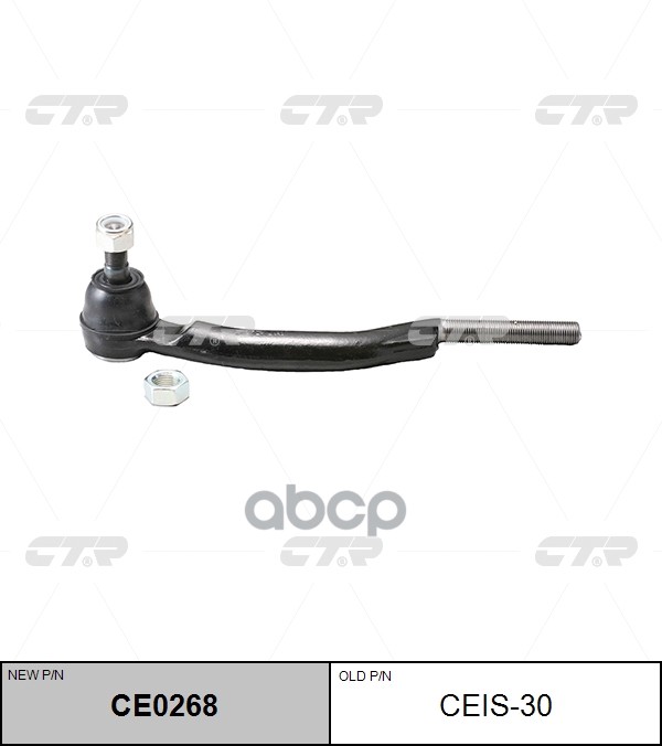 Наконечник рулевой тяги правый ISUZU ASCENDER (старый арт. CEIS-30) CE0268 CTR арт. CE0268