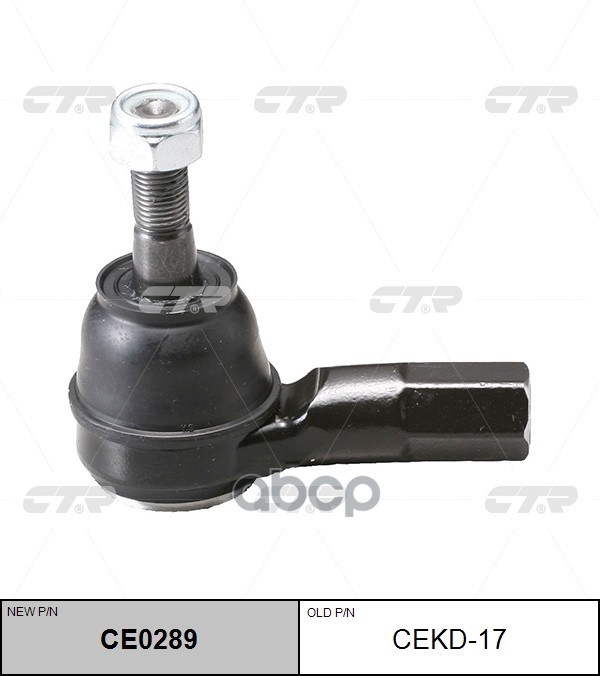 Наконечник рулевой тяги CHEVROLET Captiva 2006 ~ 2011 OPEL Antara 2006 ~ 2011 перед прав.лев. (старый арт. CEKD-17) CE0289 CT...